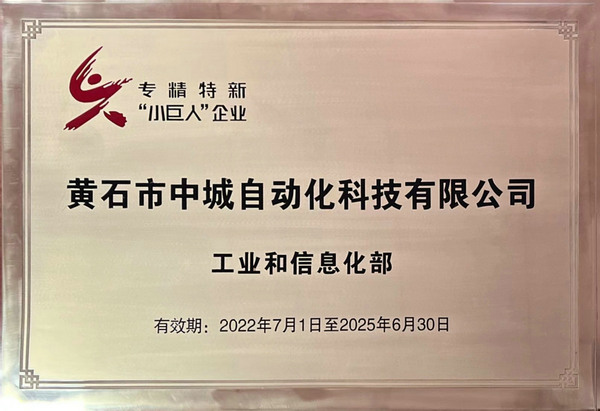 專(zhuān)精特新“小巨人”企業(yè)