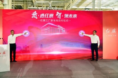 重磅｜紅旗工廠新車間投產(chǎn)，H9量產(chǎn)下線