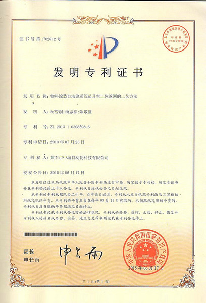 發(fā)明專(zhuān)利