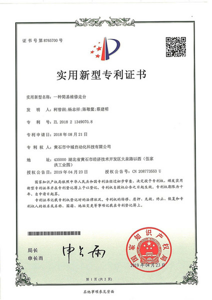 實(shí)用新型專(zhuān)利